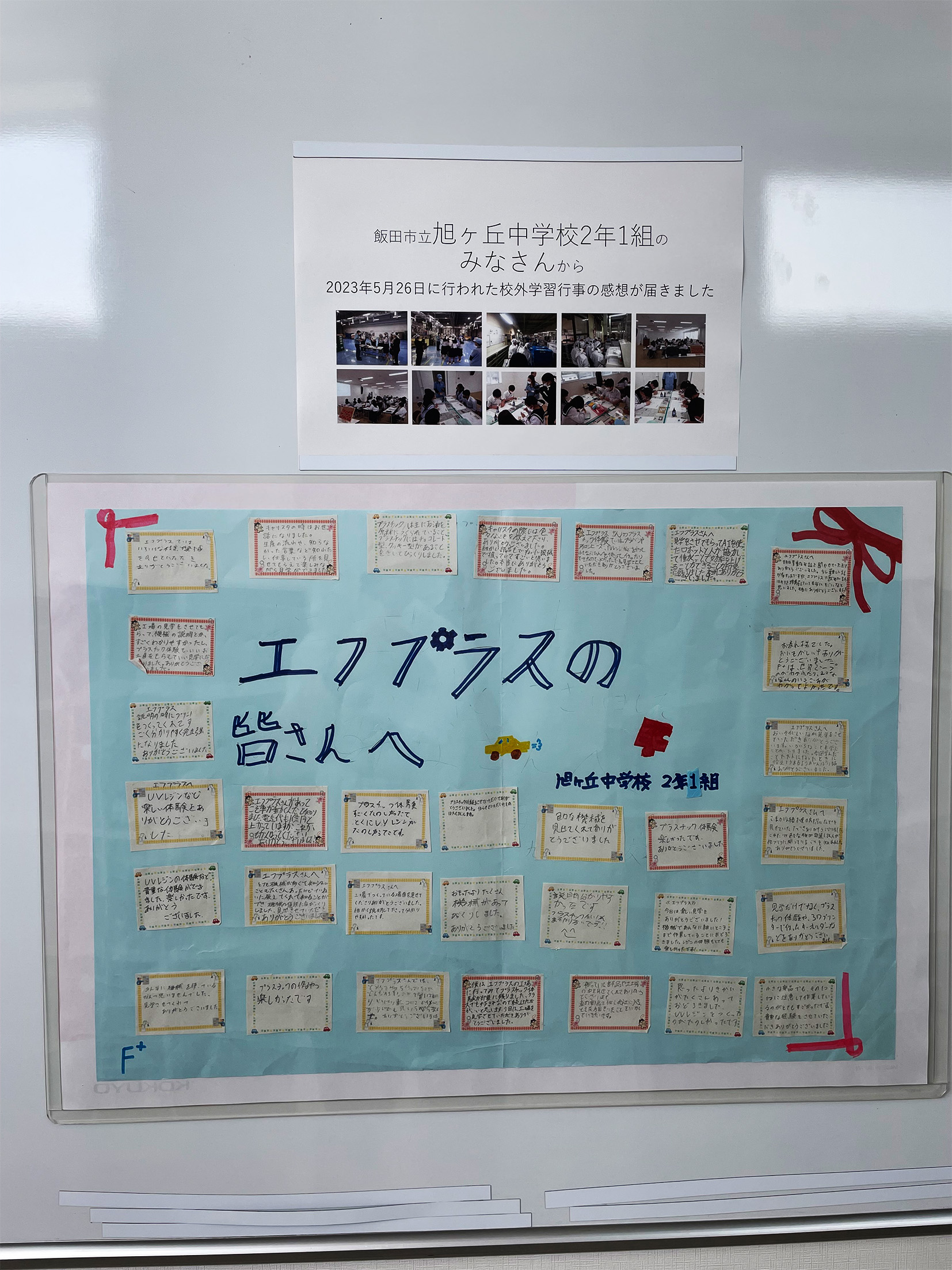飯田市立旭ヶ丘中学校から校外学習行事の感想が届きました